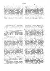 Фильтр (патент 1517977)
