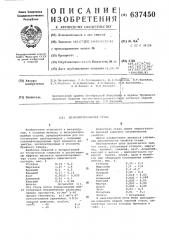 Низколегированная сталь (патент 637450)