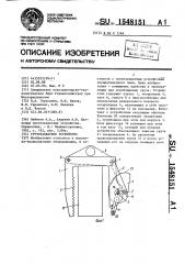 Грузозахватное устройство (патент 1548151)