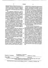 Способ получения тонкослойного ферроцианидсодержащего сорбента на основе фильтроперлита (патент 1766489)