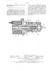 Электромагнитная муфта (патент 488947)