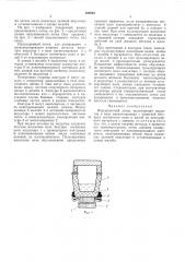 Индукционный лоток (патент 498093)