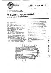 Термоэлектрический микрохолодильник (патент 1250794)