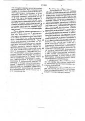 Корнеуборочная машина (патент 1764555)