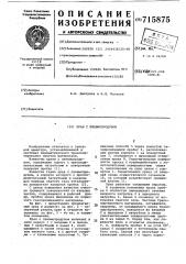 Кран с пневмопродувом (патент 715875)