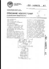 Устройство для управления шаговым двигателем (патент 1429275)