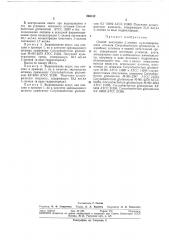 Способ получения l-лизина (патент 298132)