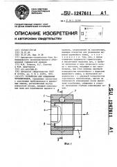 Устройство для соединения трубопроводов (патент 1247611)