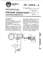 Пневматический датчик нагрузки (патент 1076576)