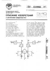 Генератор (патент 1518862)