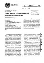 Способ лечения язвенной болезни двенадцатиперстной кишки (патент 1560121)