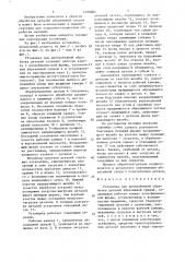 Установка для центробежной обработки деталей абразивной средой (патент 1495081)