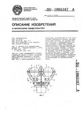 Схват промышленного робота (патент 1065187)