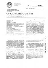 Способ получения рибонуклеиновой кислоты (патент 1717599)