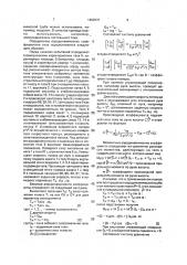 Способ определения аэродинамических характеристик моделей и устройство для его осуществления (патент 1462970)