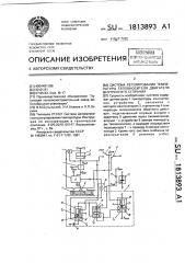 Система регулирования температуры теплоносителя двигателя внутреннего сгорания (патент 1813893)