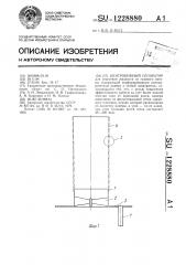 Центробежный сепаратор (патент 1228880)