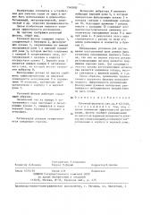 Рукавный фильтр (патент 1340800)