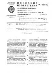 Бетоноукладчик (патент 716830)