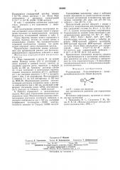 -замещенные-2-( -изонитро- -циан)-метилбензимидазолы как органические реагенты для определения железа (патент 548604)