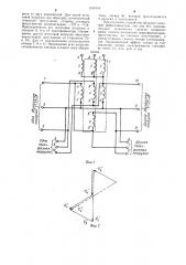 Трансформатор для железнодорожных нагрузок (патент 1101910)