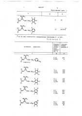 Инсектоакарицидное средство (патент 685129)