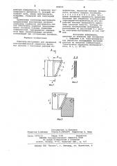Электрод-инструмент для размернойэлектрохимической обработки (патент 848240)