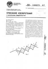 Устройство для уборки корнеклубнеплодов (патент 1344275)