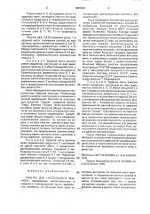 Ракетка для настольного тенниса (патент 1839628)