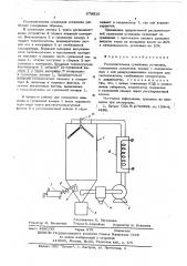 Распылительная сушильная установка (патент 579510)