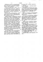 Способ очистки трихлорметансульфенилхлорида (патент 1074864)