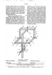Устройство для фиксации головы пациента при исследованиях зубочелюстно-лицевой системы (патент 1771694)