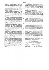 Рабочий орган многоковшового экскаватора поперечного черпания (патент 998666)
