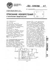 Стабилизированный преобразователь постоянного напряжения (патент 1244760)