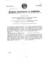 Опорное приспособление для сверлильных машинок, снабженных двумя рукоятками (патент 25832)