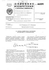 Способ совместного получения бутадиенов-1,3 и формальазина (патент 461091)