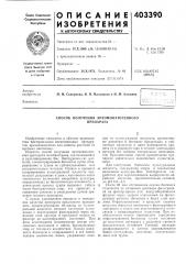 Патент ссср  403390 (патент 403390)