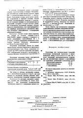 Композиция для токопроводящих покрытий (патент 525722)