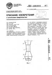 Отвертка (патент 1341014)