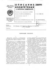 Самоходный эскалатор (патент 388991)