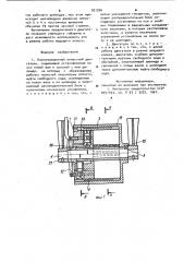Полноповоротный лопастной двигатель (патент 931996)