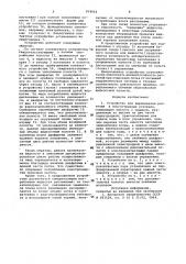 Устройство для выращивания растений в искусственных условиях (патент 954062)