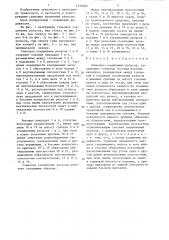 Стыковое соединение рельсов (патент 1335606)