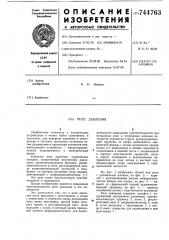Реле давления (патент 744763)