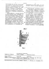 Труба вентури (патент 1500350)