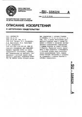 Устройство для гидравлического удаления кокса (патент 558524)