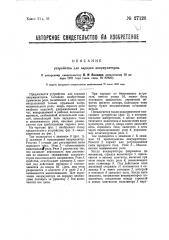 Устройство для зарядки аккумуляторов (патент 27128)