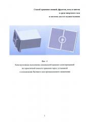 Способ хранения овощей, фруктов, ягод и цветов в среде инертного газа и система для его осуществления (варианты) (патент 2632865)