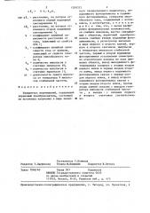 Измеритель перемещений (патент 1280333)