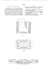 Кристаллизатор (патент 586671)